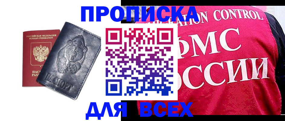 временная регистрация собственник в Ельне