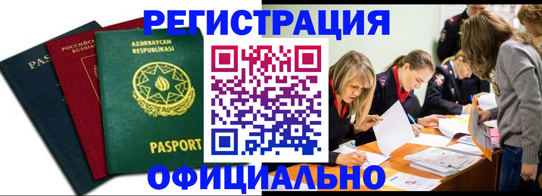 миграционный учет в Ельне